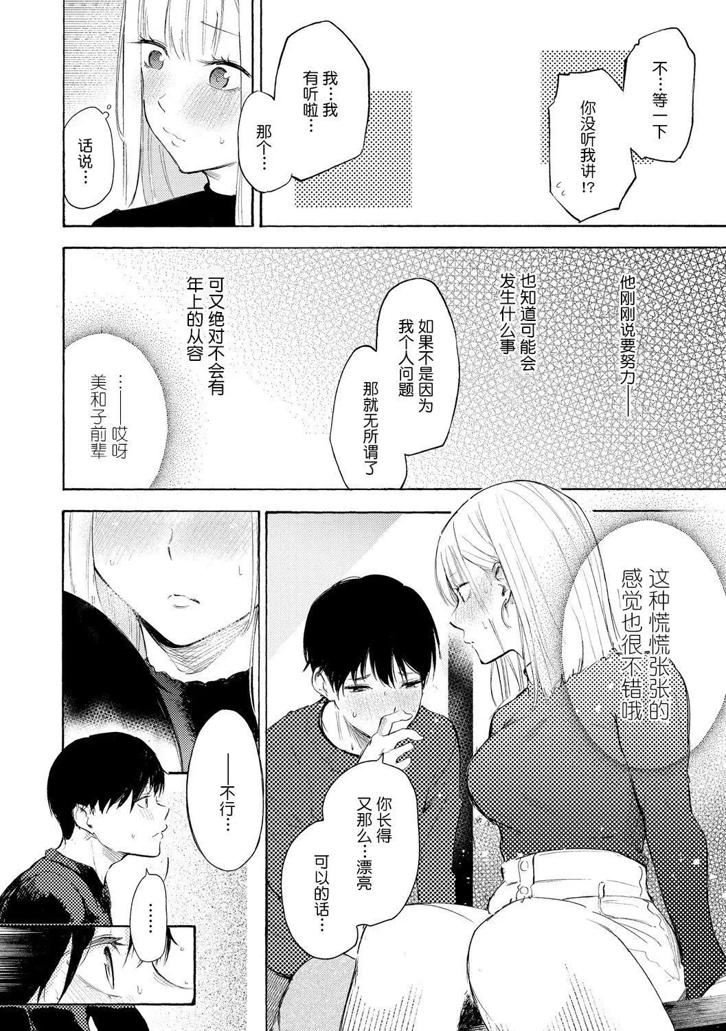 [さんじゅうろう]フラストレーションガールズ[鬼畜王汉化组][DL版] - [さんじゅうろう]フラストレーションガールズ[鬼畜王汉化组][DL版] - page 71