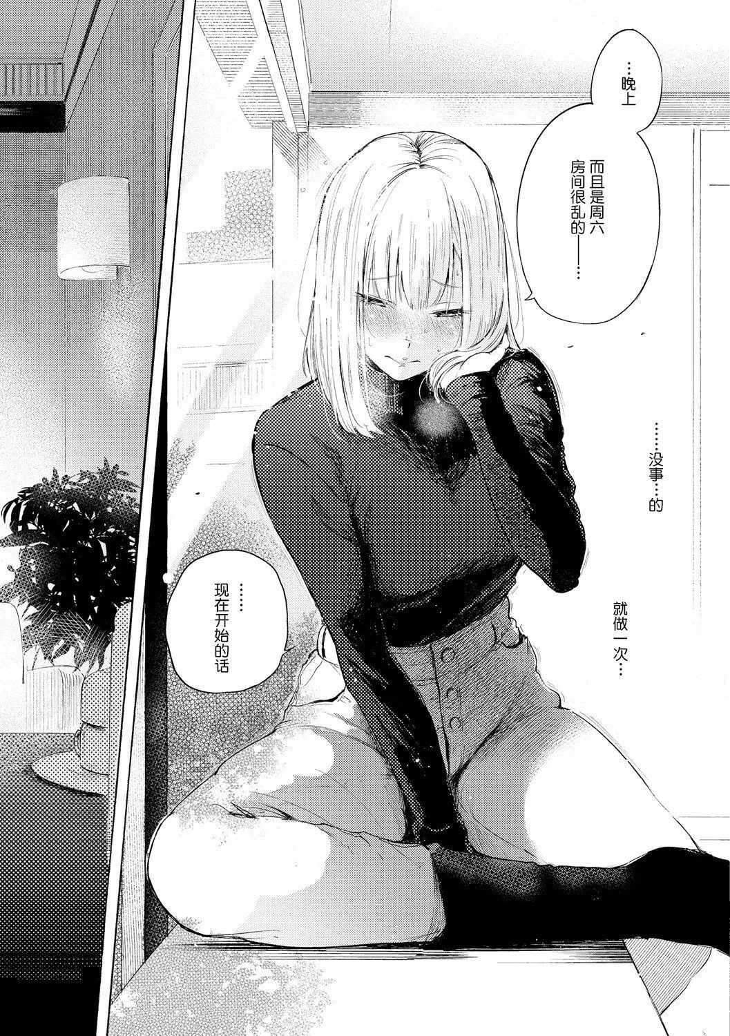 [さんじゅうろう]フラストレーションガールズ[鬼畜王汉化组][DL版] - [さんじゅうろう]フラストレーションガールズ[鬼畜王汉化组][DL版] - page 72