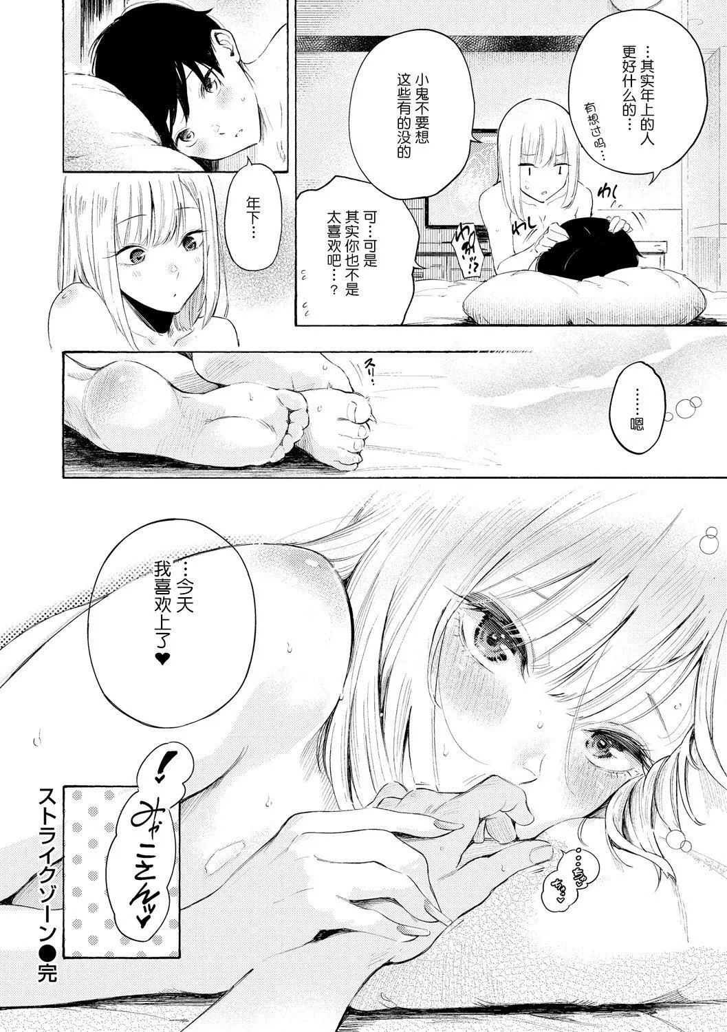 [さんじゅうろう]フラストレーションガールズ[鬼畜王汉化组][DL版] - [さんじゅうろう]フラストレーションガールズ[鬼畜王汉化组][DL版] - page 85