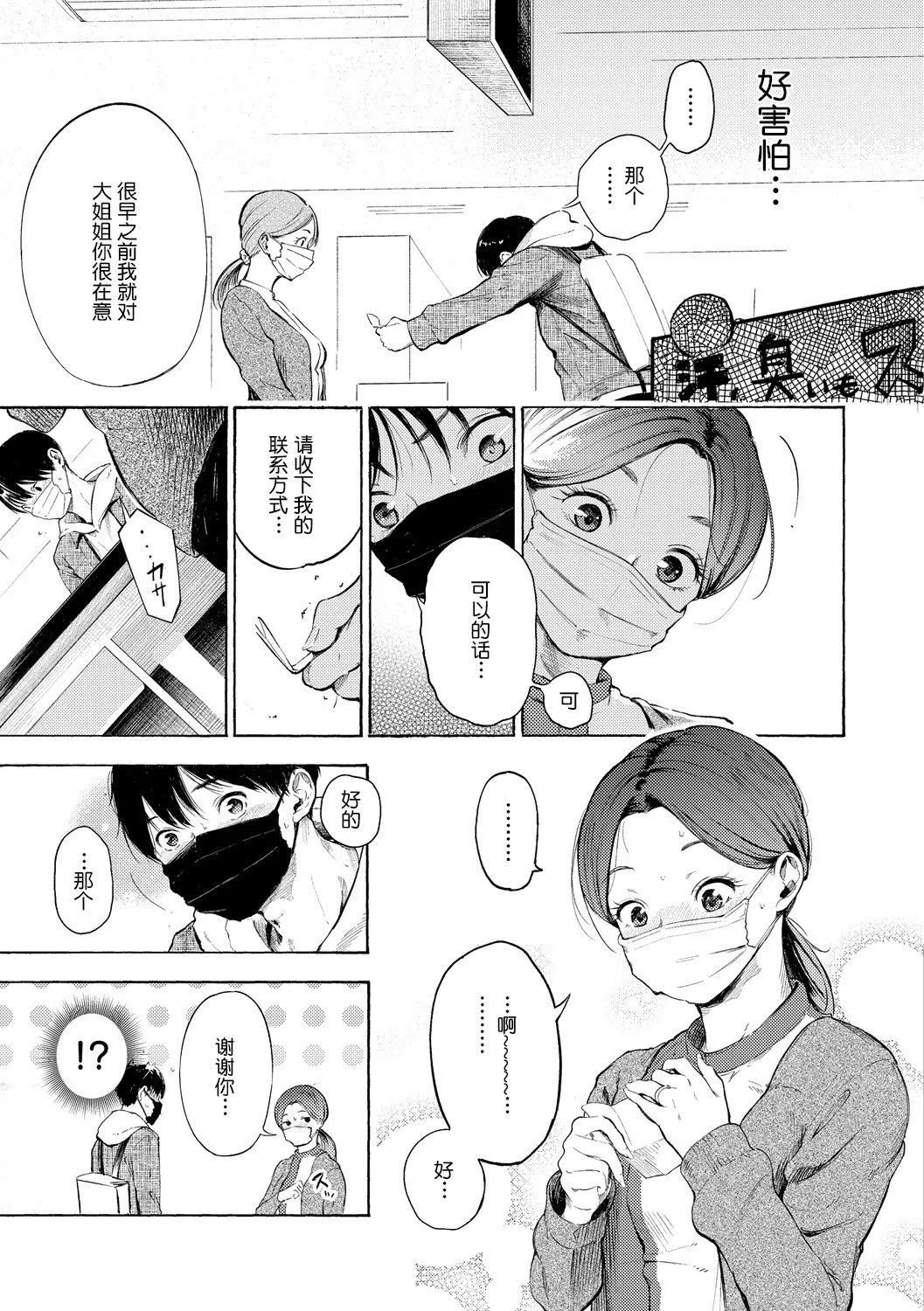 [さんじゅうろう]フラストレーションガールズ[鬼畜王汉化组][DL版] - [さんじゅうろう]フラストレーションガールズ[鬼畜王汉化组][DL版] - page 90