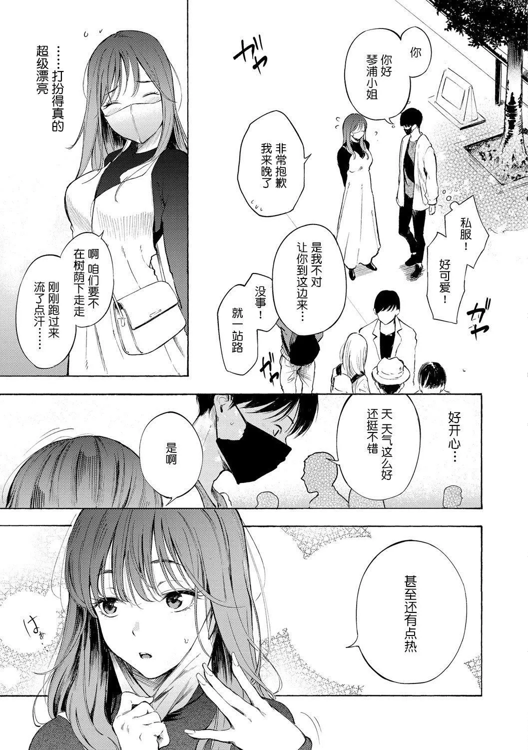 [さんじゅうろう]フラストレーションガールズ[鬼畜王汉化组][DL版] - [さんじゅうろう]フラストレーションガールズ[鬼畜王汉化组][DL版] - page 92