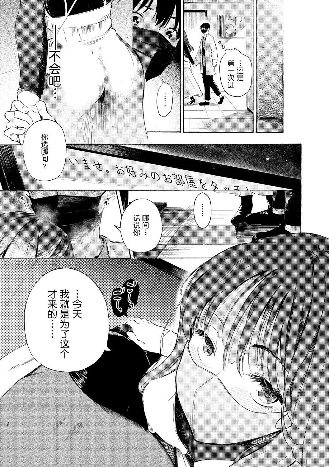 [さんじゅうろう]フラストレーションガールズ[鬼畜王汉化组][DL版] - [さんじゅうろう]フラストレーションガールズ[鬼畜王汉化组][DL版] - page 98