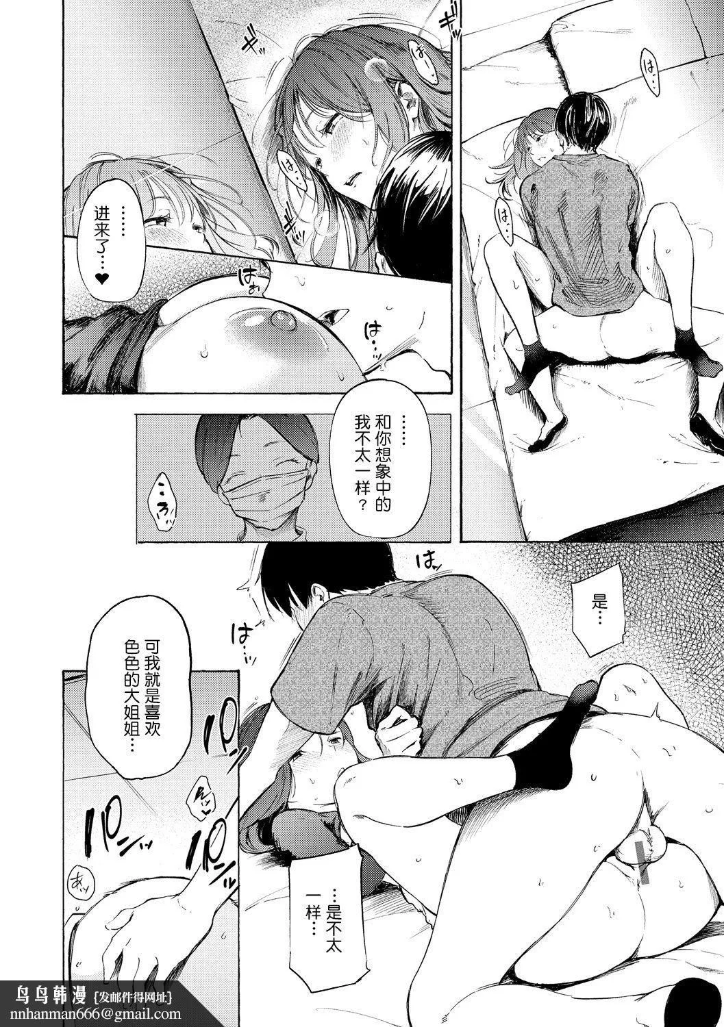 [さんじゅうろう]フラストレーションガールズ[鬼畜王汉化组][DL版] - [さんじゅうろう]フラストレーションガールズ[鬼畜王汉化组][DL版] - page 103