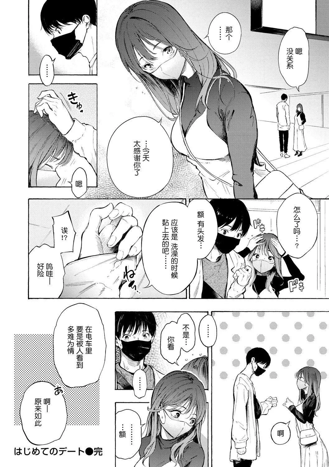 [さんじゅうろう]フラストレーションガールズ[鬼畜王汉化组][DL版] - [さんじゅうろう]フラストレーションガールズ[鬼畜王汉化组][DL版] - page 107