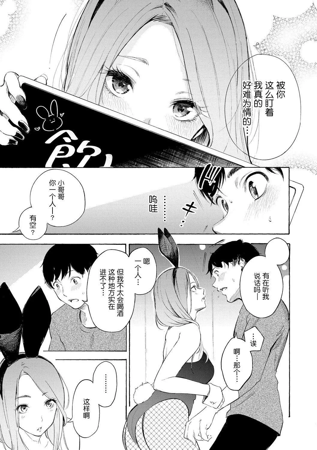 [さんじゅうろう]フラストレーションガールズ[鬼畜王汉化组][DL版] - [さんじゅうろう]フラストレーションガールズ[鬼畜王汉化组][DL版] - page 110
