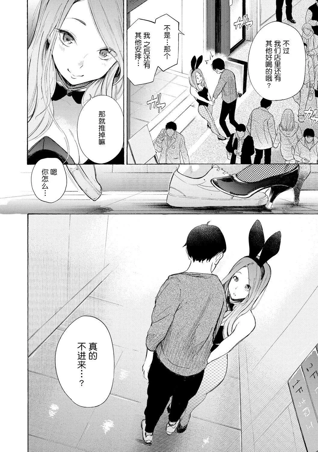 [さんじゅうろう]フラストレーションガールズ[鬼畜王汉化组][DL版] - [さんじゅうろう]フラストレーションガールズ[鬼畜王汉化组][DL版] - page 111