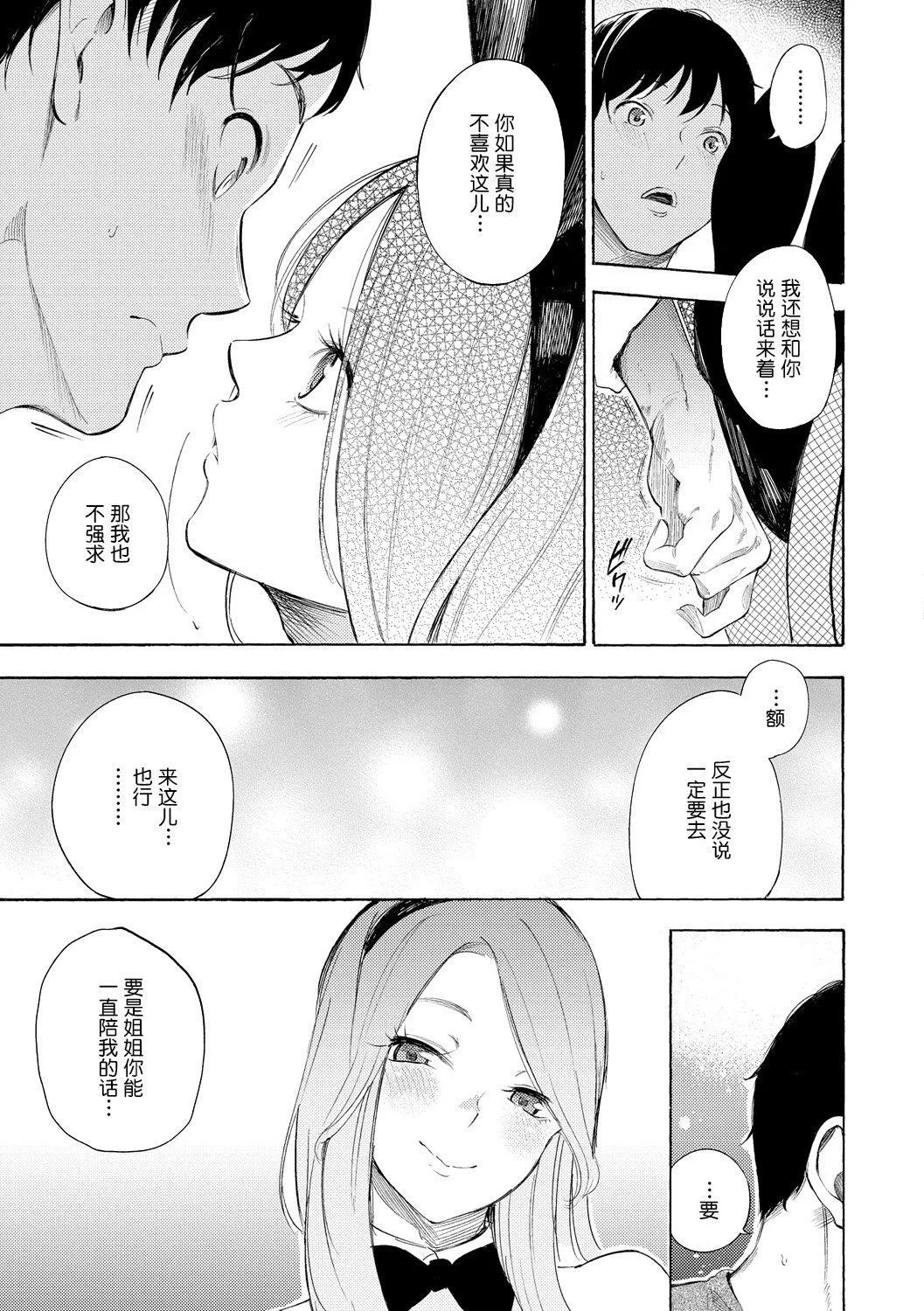 [さんじゅうろう]フラストレーションガールズ[鬼畜王汉化组][DL版] - [さんじゅうろう]フラストレーションガールズ[鬼畜王汉化组][DL版] - page 112