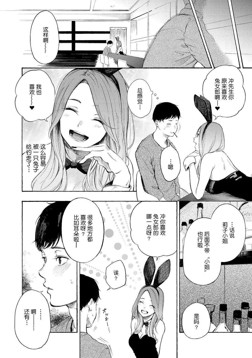 [さんじゅうろう]フラストレーションガールズ[鬼畜王汉化组][DL版] - [さんじゅうろう]フラストレーションガールズ[鬼畜王汉化组][DL版] - page 113