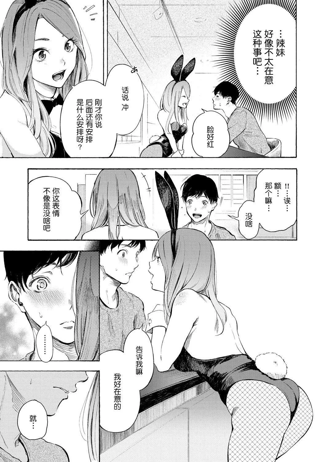 [さんじゅうろう]フラストレーションガールズ[鬼畜王汉化组][DL版] - [さんじゅうろう]フラストレーションガールズ[鬼畜王汉化组][DL版] - page 116