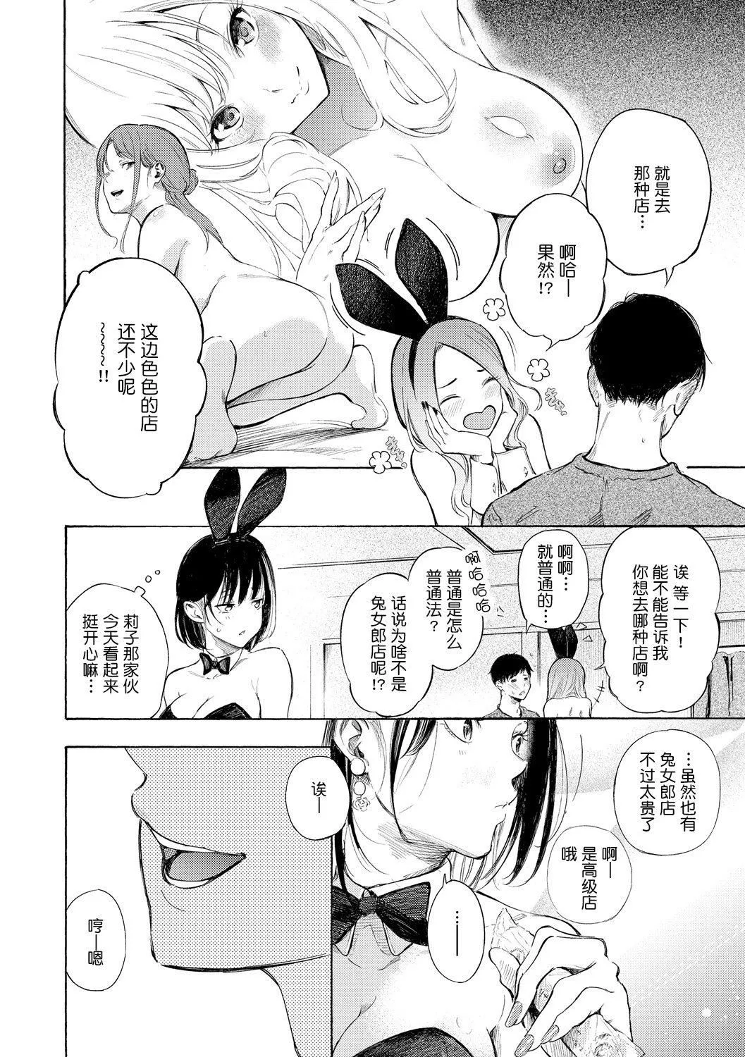 [さんじゅうろう]フラストレーションガールズ[鬼畜王汉化组][DL版] - [さんじゅうろう]フラストレーションガールズ[鬼畜王汉化组][DL版] - page 117