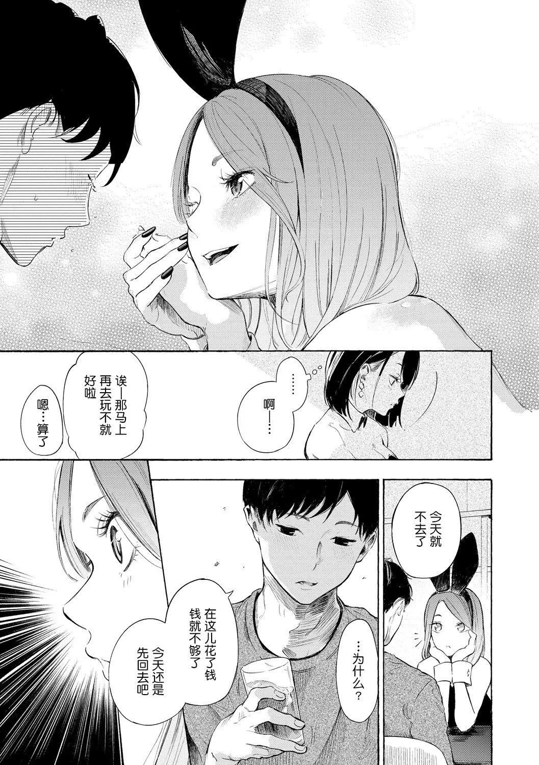 [さんじゅうろう]フラストレーションガールズ[鬼畜王汉化组][DL版] - [さんじゅうろう]フラストレーションガールズ[鬼畜王汉化组][DL版] - page 118