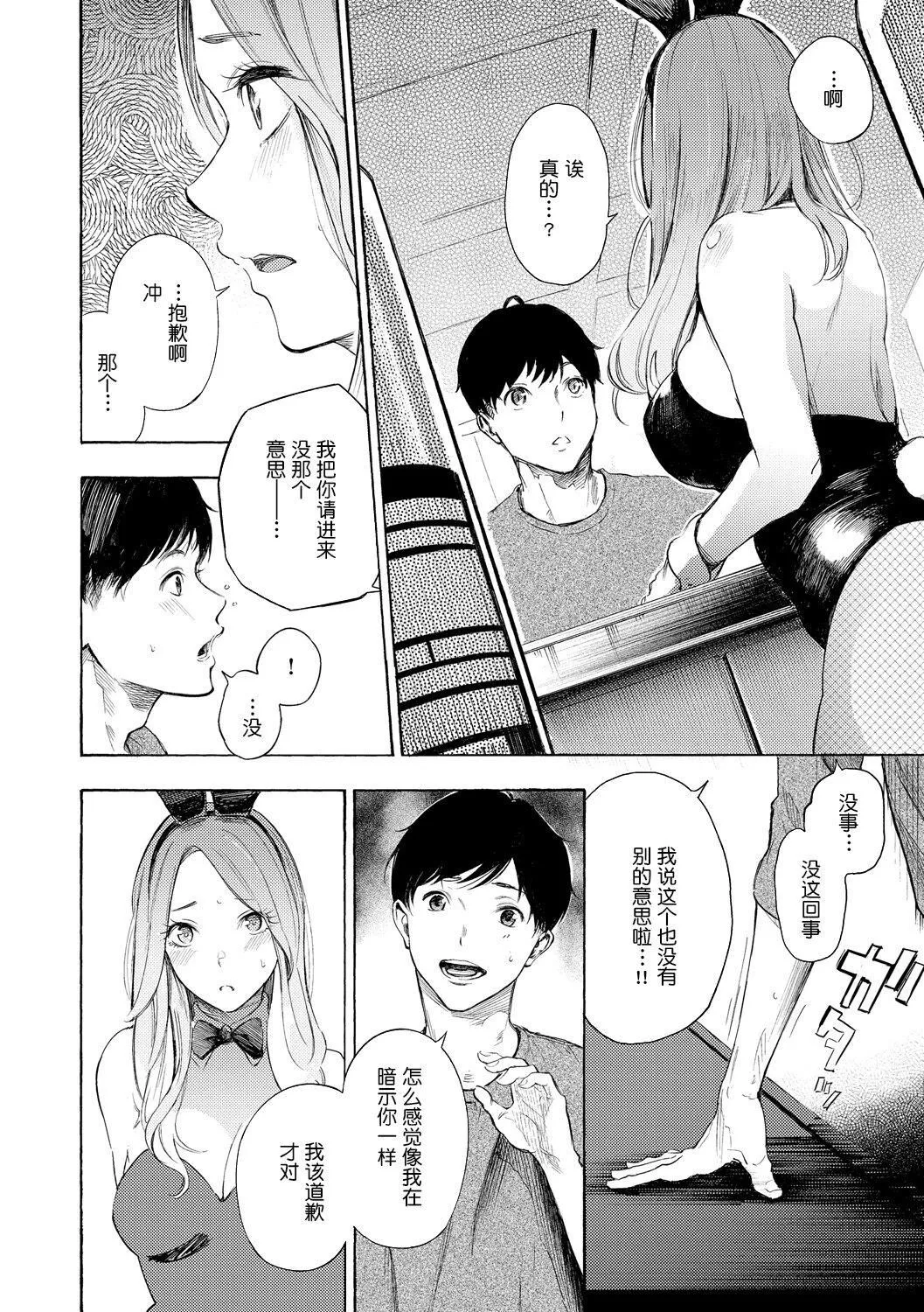 [さんじゅうろう]フラストレーションガールズ[鬼畜王汉化组][DL版] - [さんじゅうろう]フラストレーションガールズ[鬼畜王汉化组][DL版] - page 119