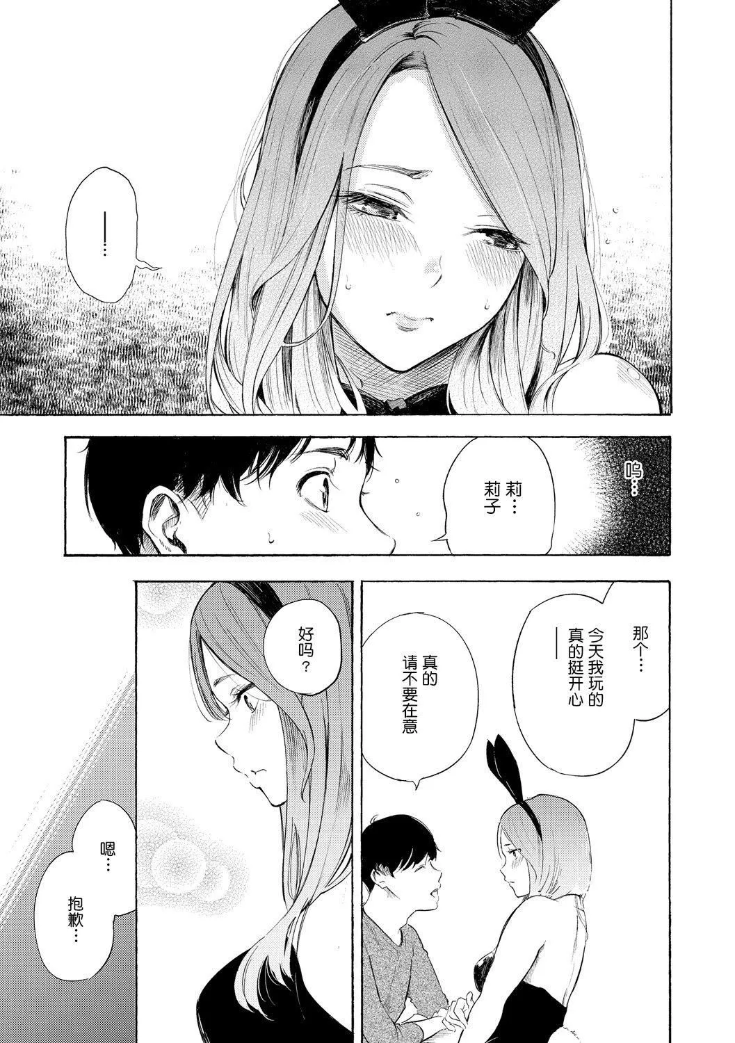 [さんじゅうろう]フラストレーションガールズ[鬼畜王汉化组][DL版] - [さんじゅうろう]フラストレーションガールズ[鬼畜王汉化组][DL版] - page 120
