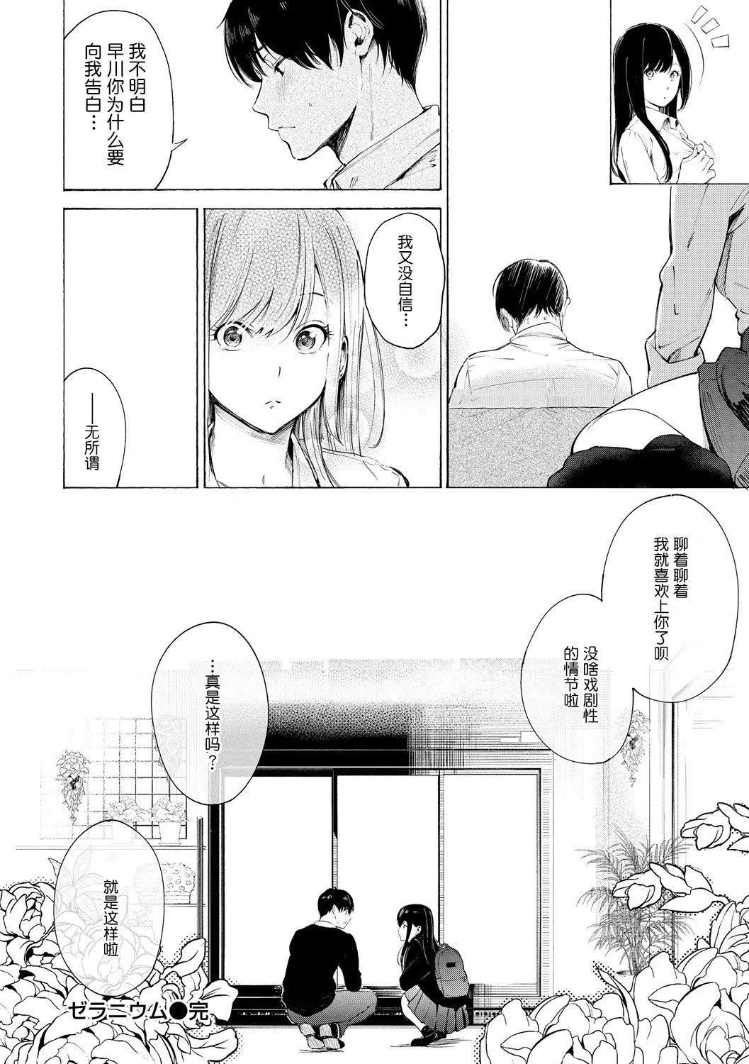 [さんじゅうろう]フラストレーションガールズ[鬼畜王汉化组][DL版] - [さんじゅうろう]フラストレーションガールズ[鬼畜王汉化组][DL版] - page 195