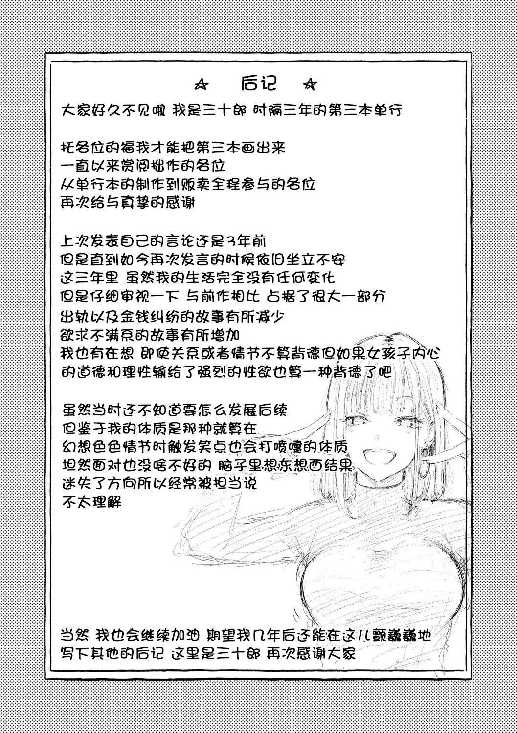[さんじゅうろう]フラストレーションガールズ[鬼畜王汉化组][DL版] - [さんじゅうろう]フラストレーションガールズ[鬼畜王汉化组][DL版] - page 196