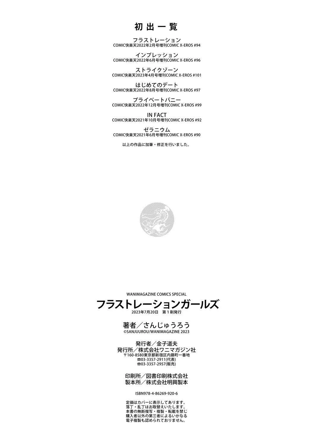 [さんじゅうろう]フラストレーションガールズ[鬼畜王汉化组][DL版] - [さんじゅうろう]フラストレーションガールズ[鬼畜王汉化组][DL版] - page 197