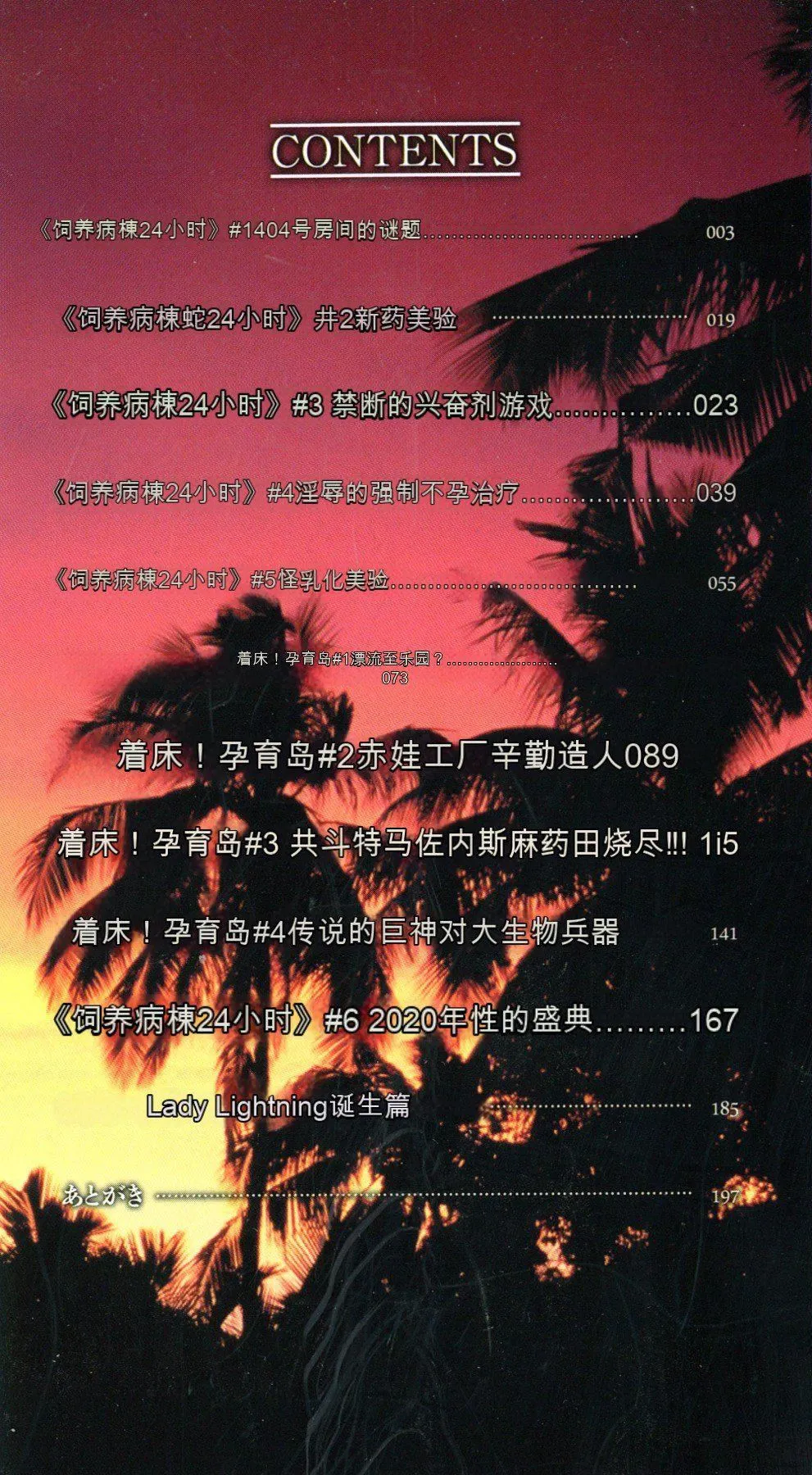 [戦闘的越中]着床！孕ませ岛[中文机翻] - [戦闘的越中]着床！孕ませ岛[中文机翻] - page 4