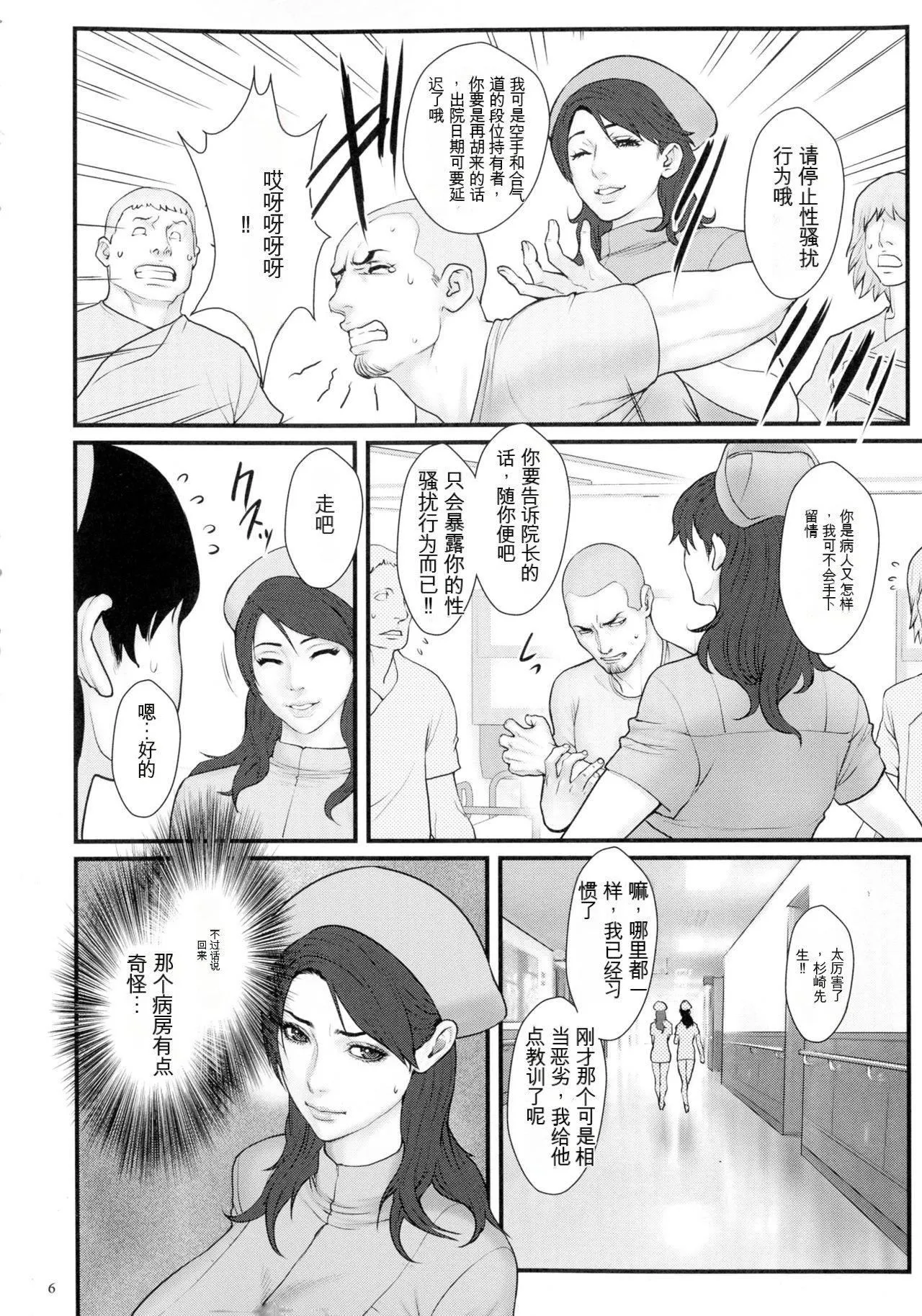 [戦闘的越中]着床！孕ませ岛[中文机翻] - [戦闘的越中]着床！孕ませ岛[中文机翻] - page 8
