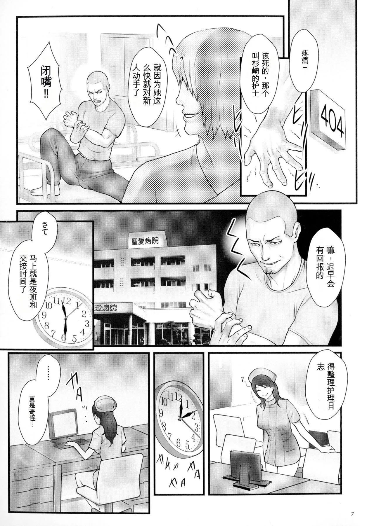 [戦闘的越中]着床！孕ませ岛[中文机翻] - [戦闘的越中]着床！孕ませ岛[中文机翻] - page 9