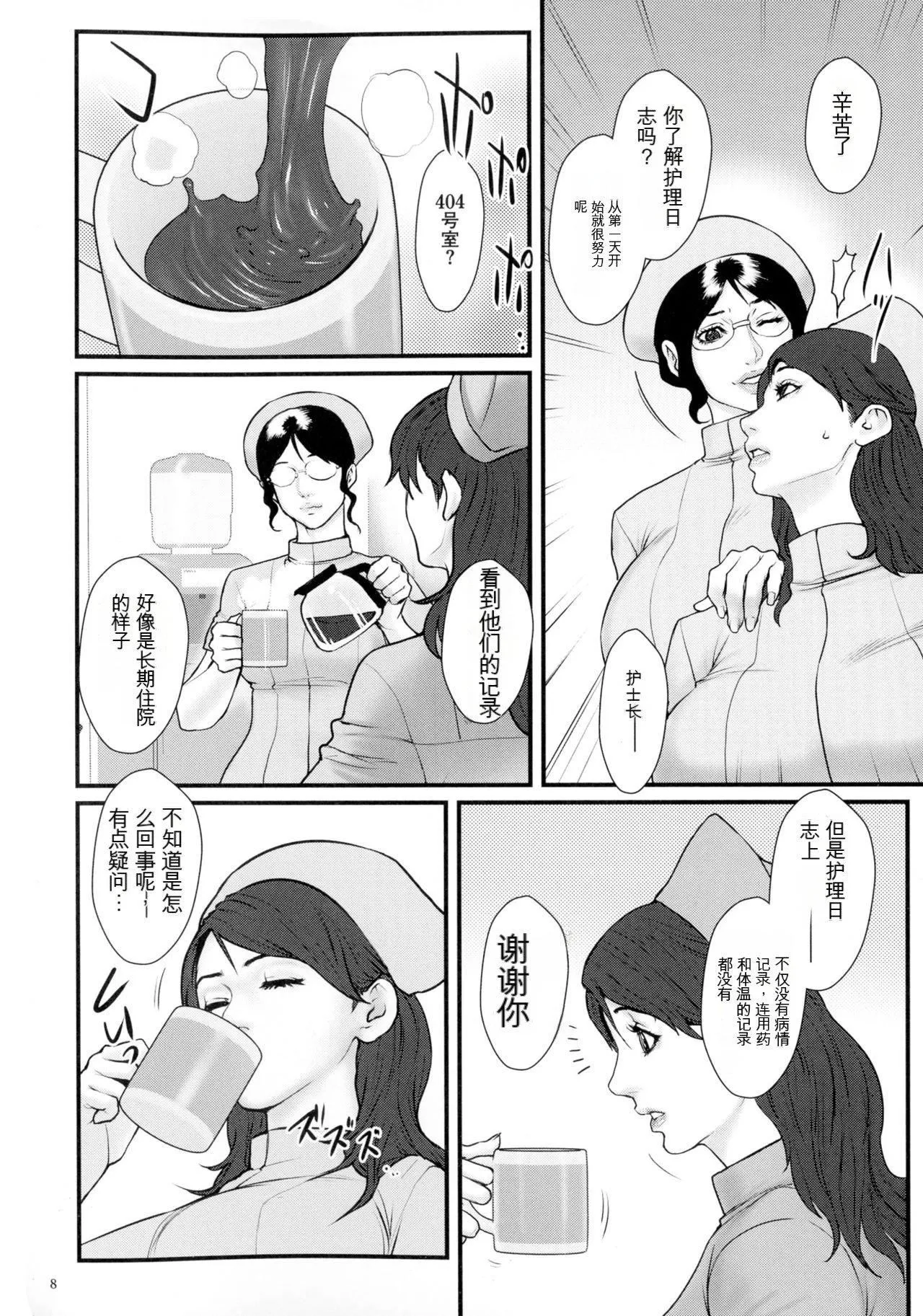 [戦闘的越中]着床！孕ませ岛[中文机翻] - [戦闘的越中]着床！孕ませ岛[中文机翻] - page 10