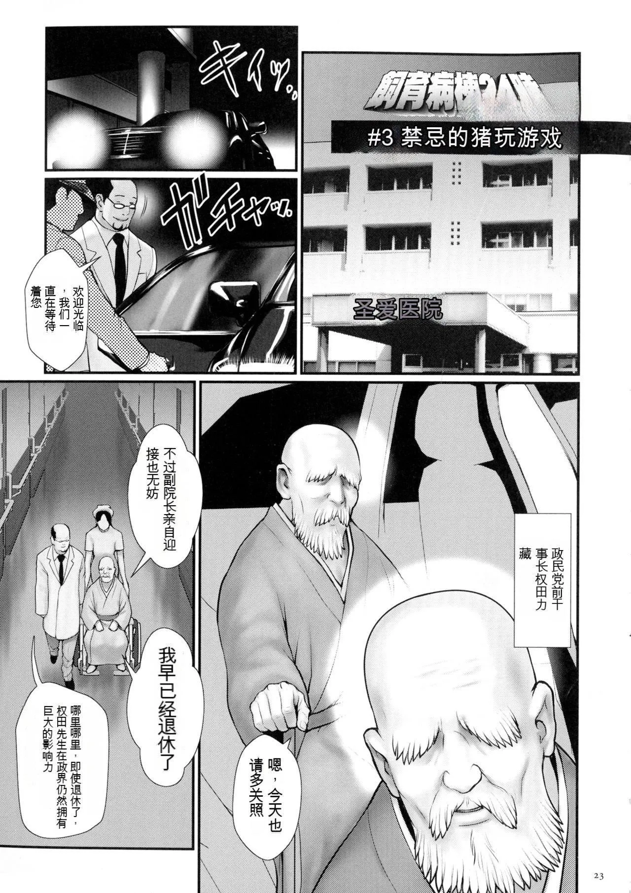 [戦闘的越中]着床！孕ませ岛[中文机翻] - [戦闘的越中]着床！孕ませ岛[中文机翻] - page 25