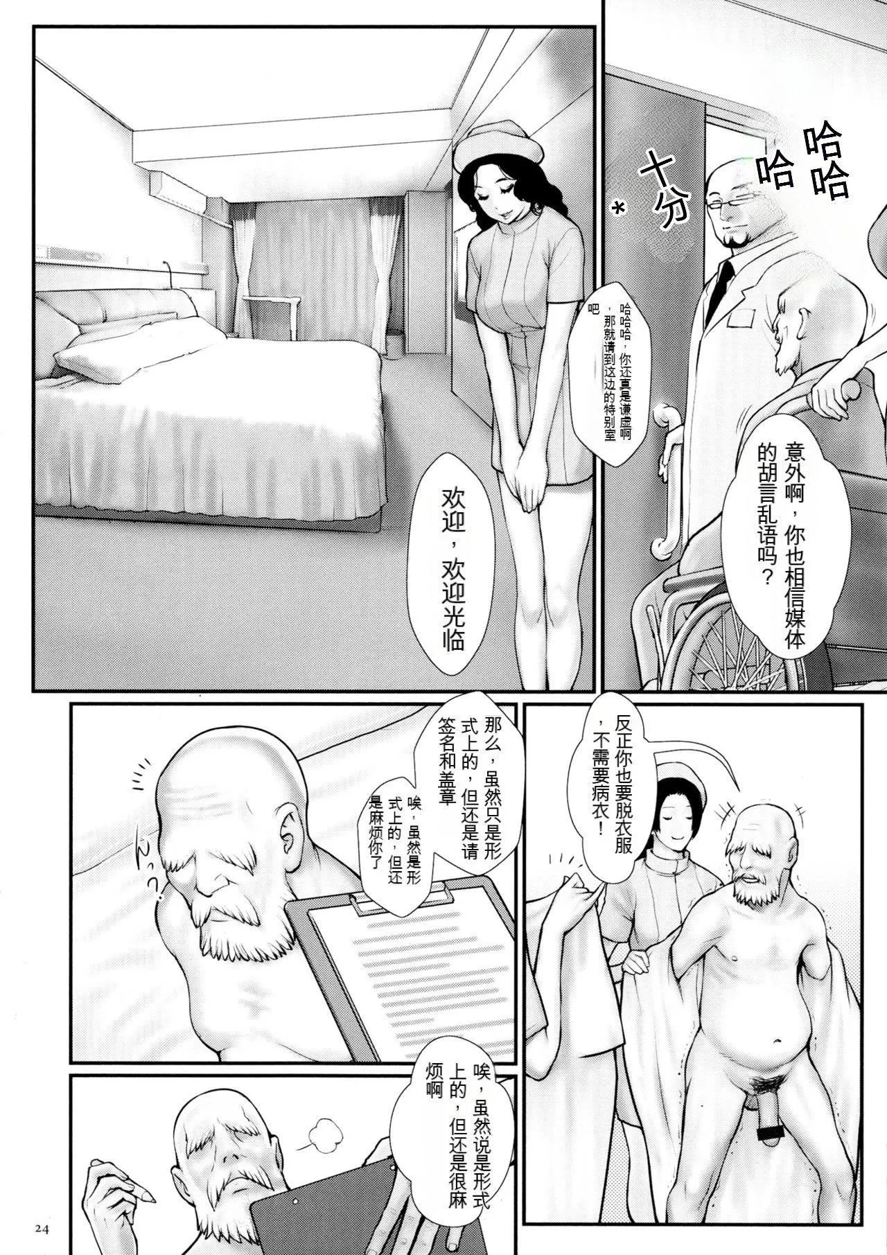 [戦闘的越中]着床！孕ませ岛[中文机翻] - [戦闘的越中]着床！孕ませ岛[中文机翻] - page 26