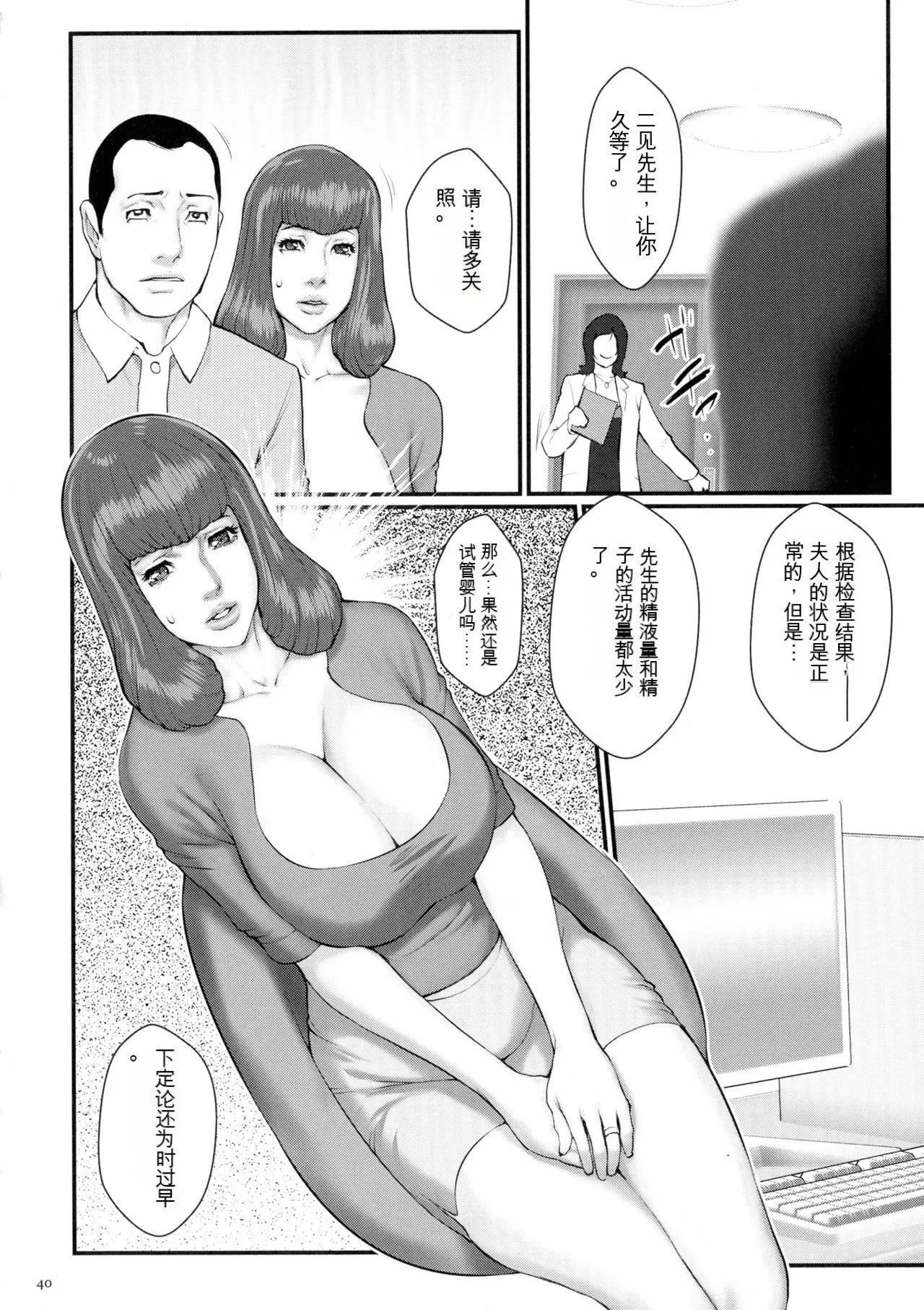 [戦闘的越中]着床！孕ませ岛[中文机翻] - [戦闘的越中]着床！孕ませ岛[中文机翻] - page 42