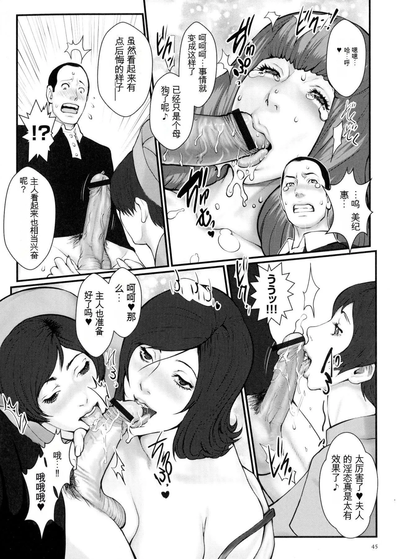 [戦闘的越中]着床！孕ませ岛[中文机翻] - [戦闘的越中]着床！孕ませ岛[中文机翻] - page 47