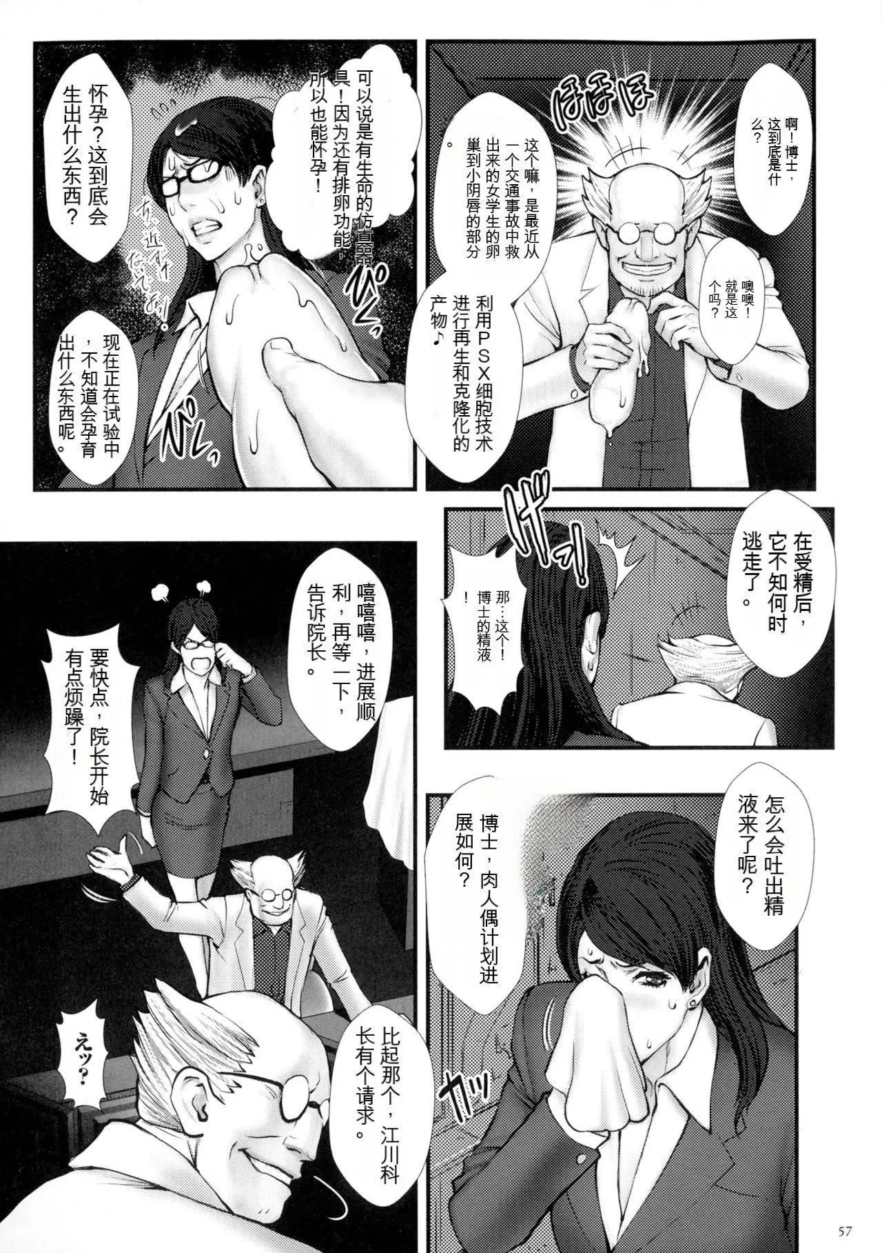 [戦闘的越中]着床！孕ませ岛[中文机翻] - [戦闘的越中]着床！孕ませ岛[中文机翻] - page 59