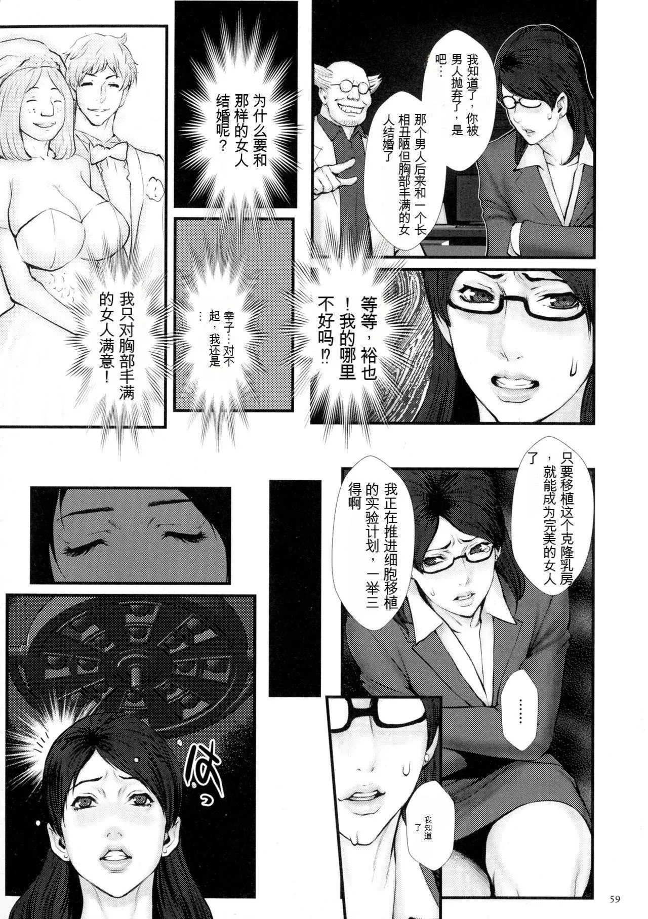 [戦闘的越中]着床！孕ませ岛[中文机翻] - [戦闘的越中]着床！孕ませ岛[中文机翻] - page 61