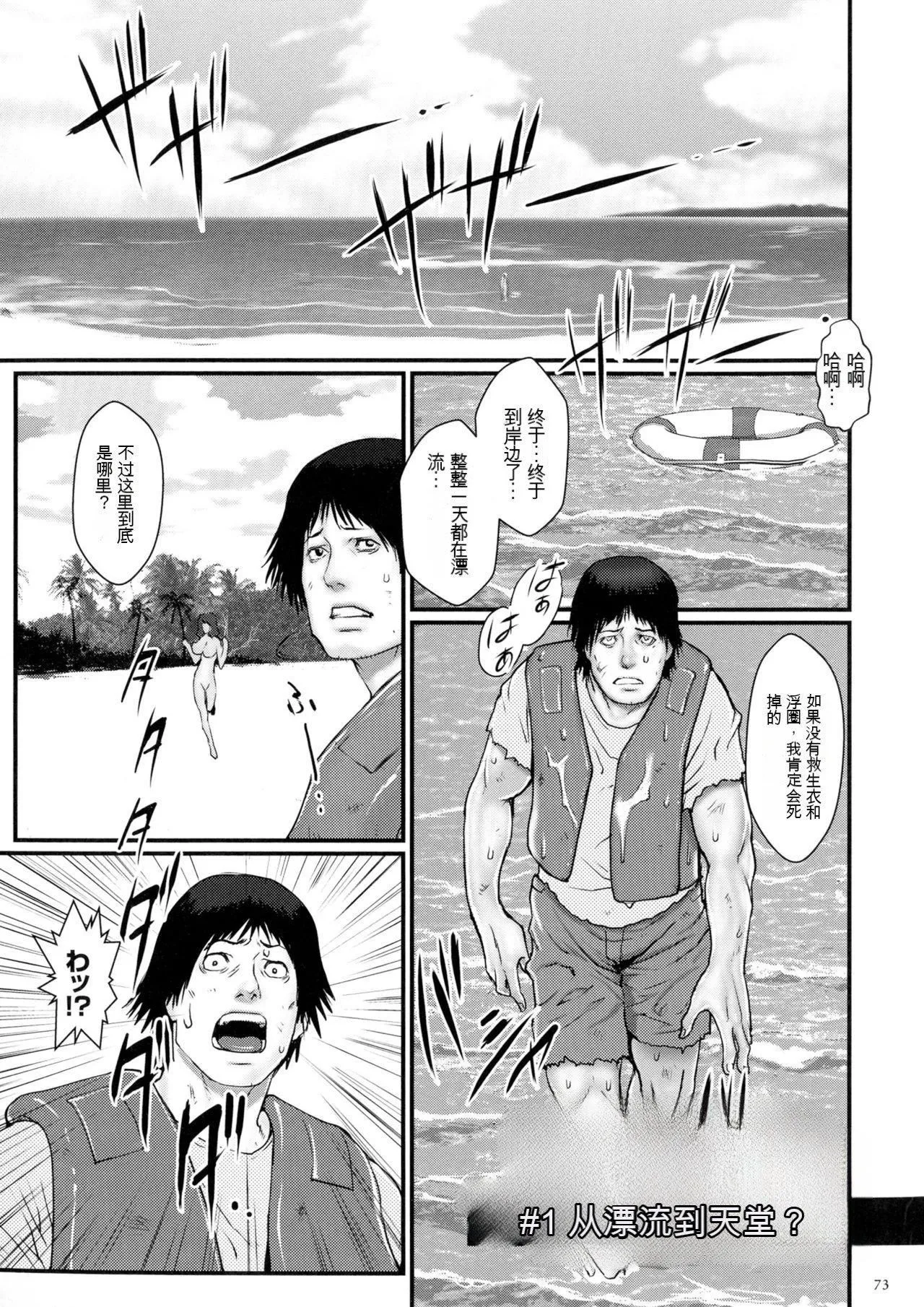 [戦闘的越中]着床！孕ませ岛[中文机翻] - [戦闘的越中]着床！孕ませ岛[中文机翻] - page 75