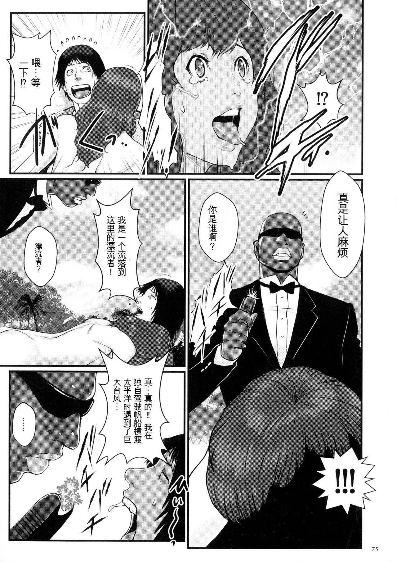 [戦闘的越中]着床！孕ませ岛[中文机翻] - [戦闘的越中]着床！孕ませ岛[中文机翻] - page 77