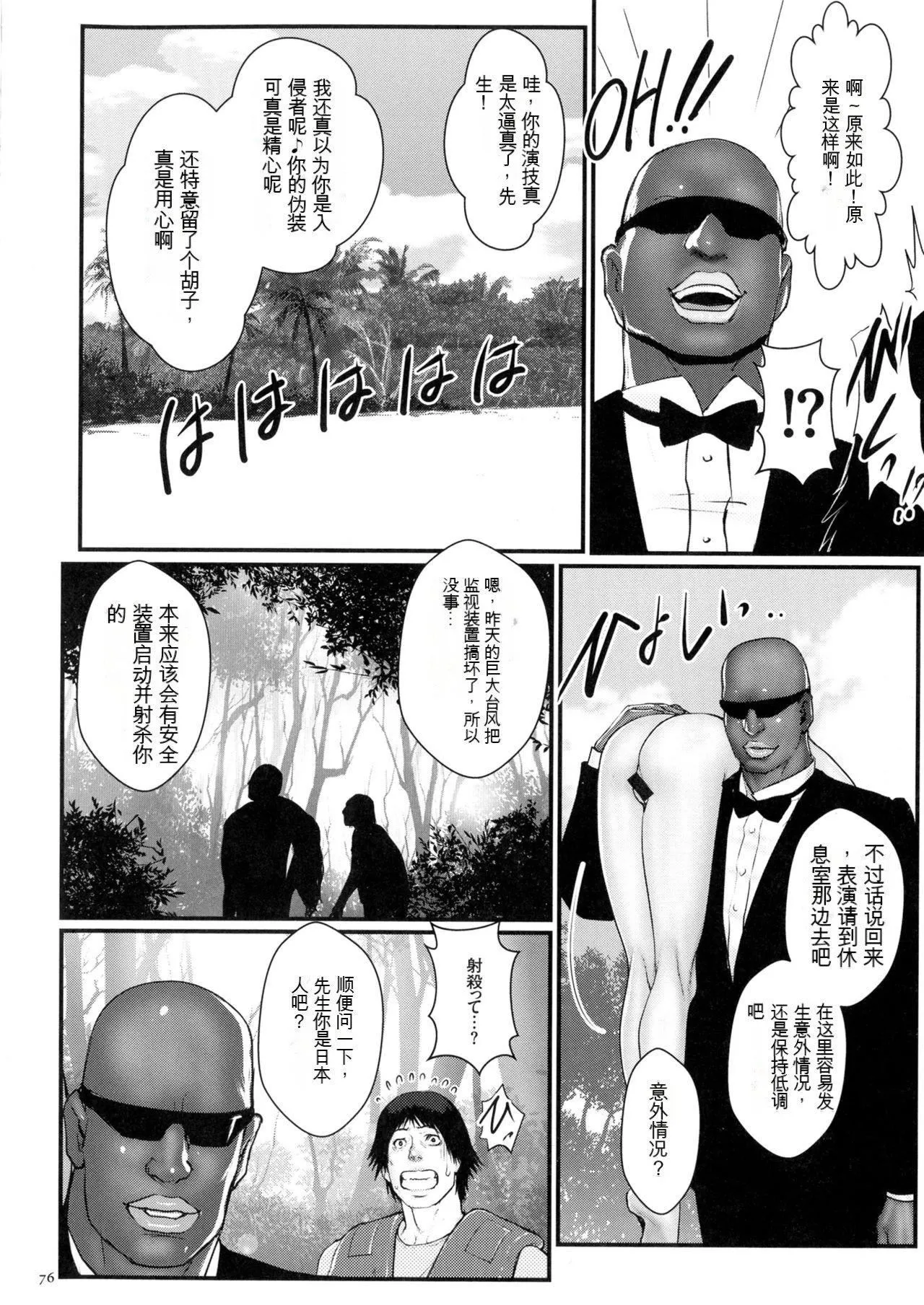 [戦闘的越中]着床！孕ませ岛[中文机翻] - [戦闘的越中]着床！孕ませ岛[中文机翻] - page 78