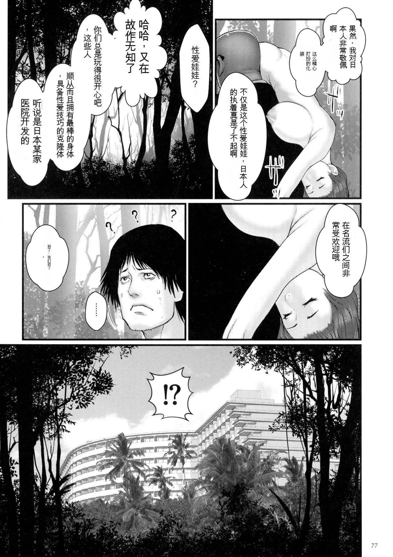 [戦闘的越中]着床！孕ませ岛[中文机翻] - [戦闘的越中]着床！孕ませ岛[中文机翻] - page 79