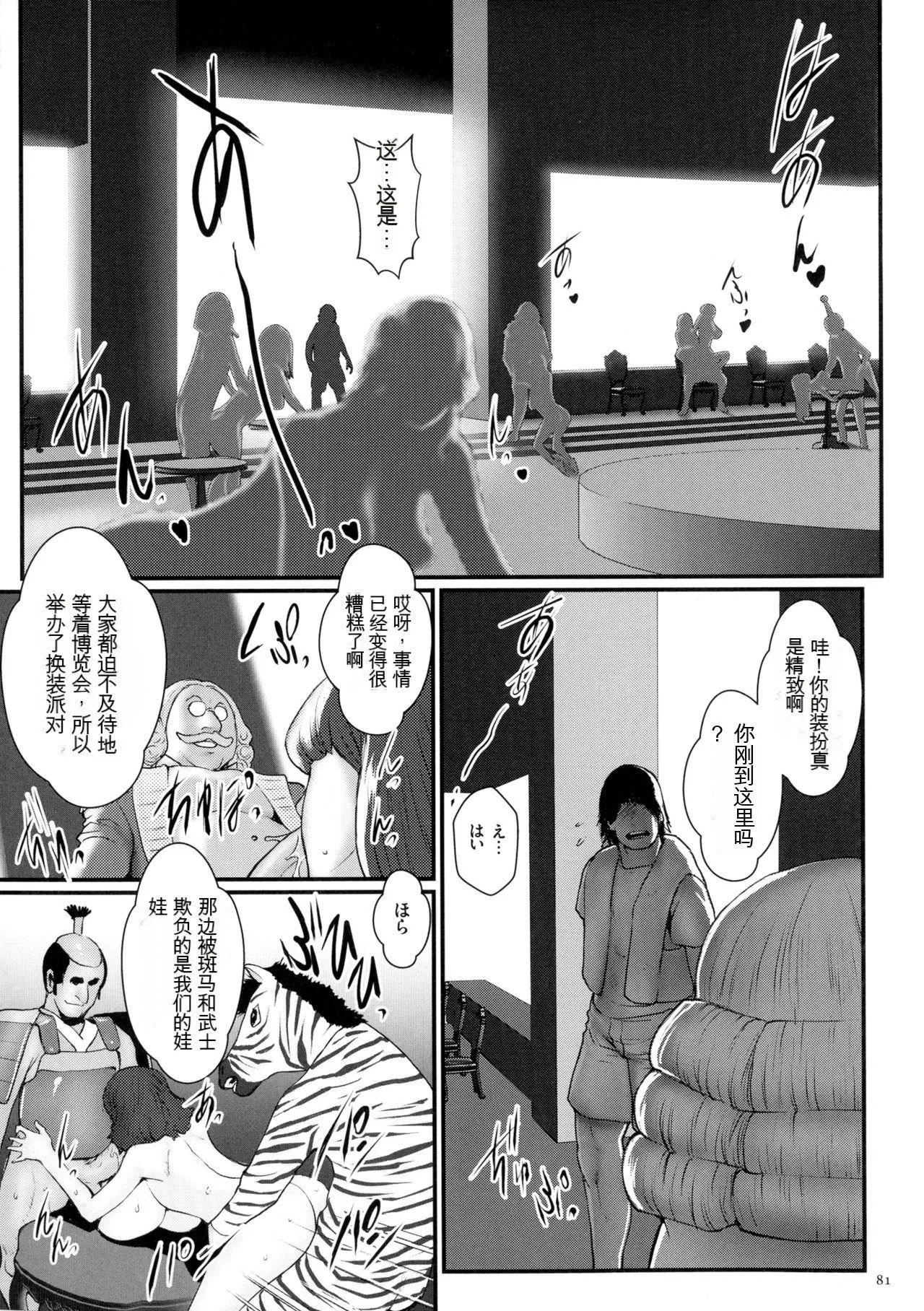 [戦闘的越中]着床！孕ませ岛[中文机翻] - [戦闘的越中]着床！孕ませ岛[中文机翻] - page 83
