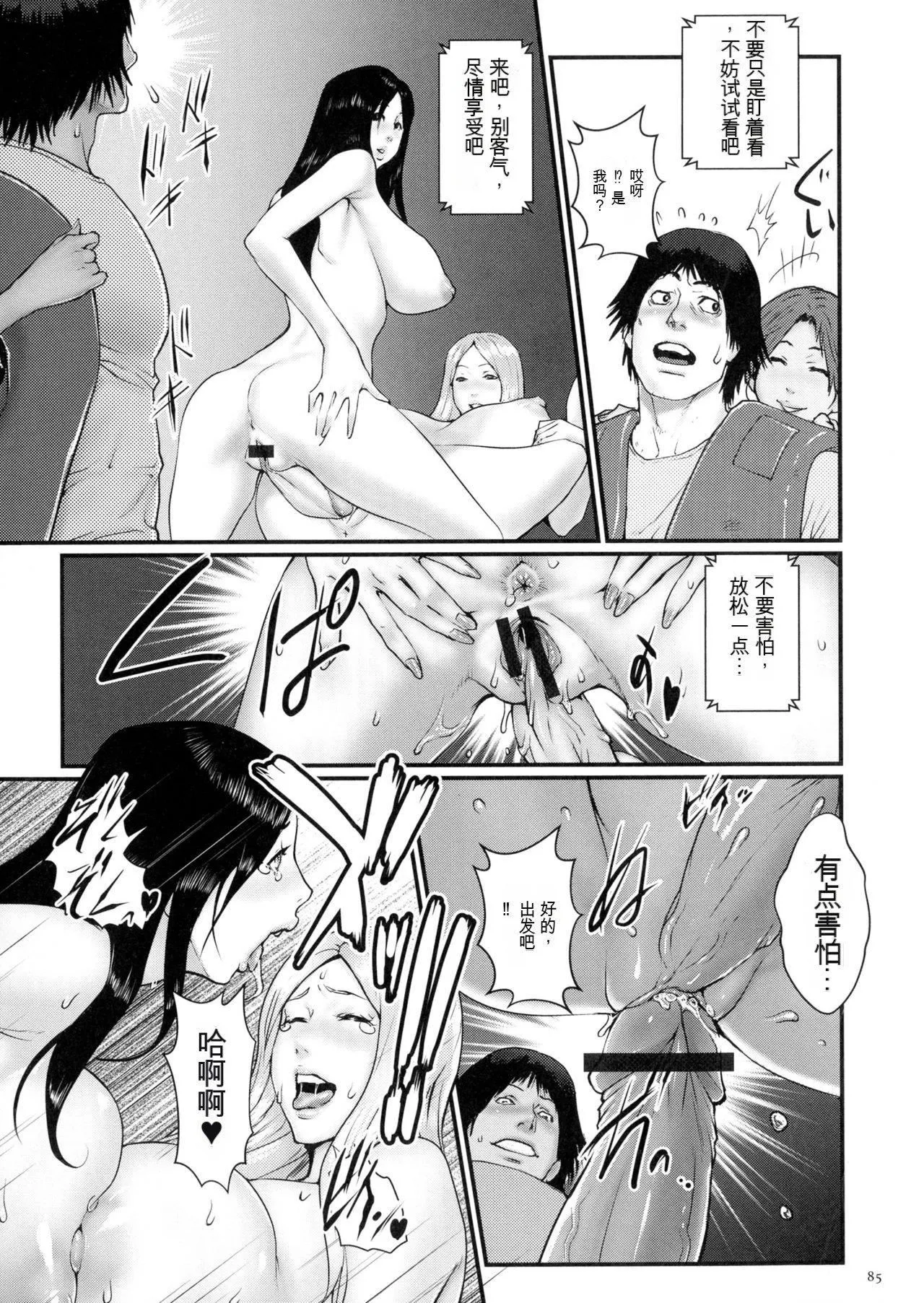 [戦闘的越中]着床！孕ませ岛[中文机翻] - [戦闘的越中]着床！孕ませ岛[中文机翻] - page 87