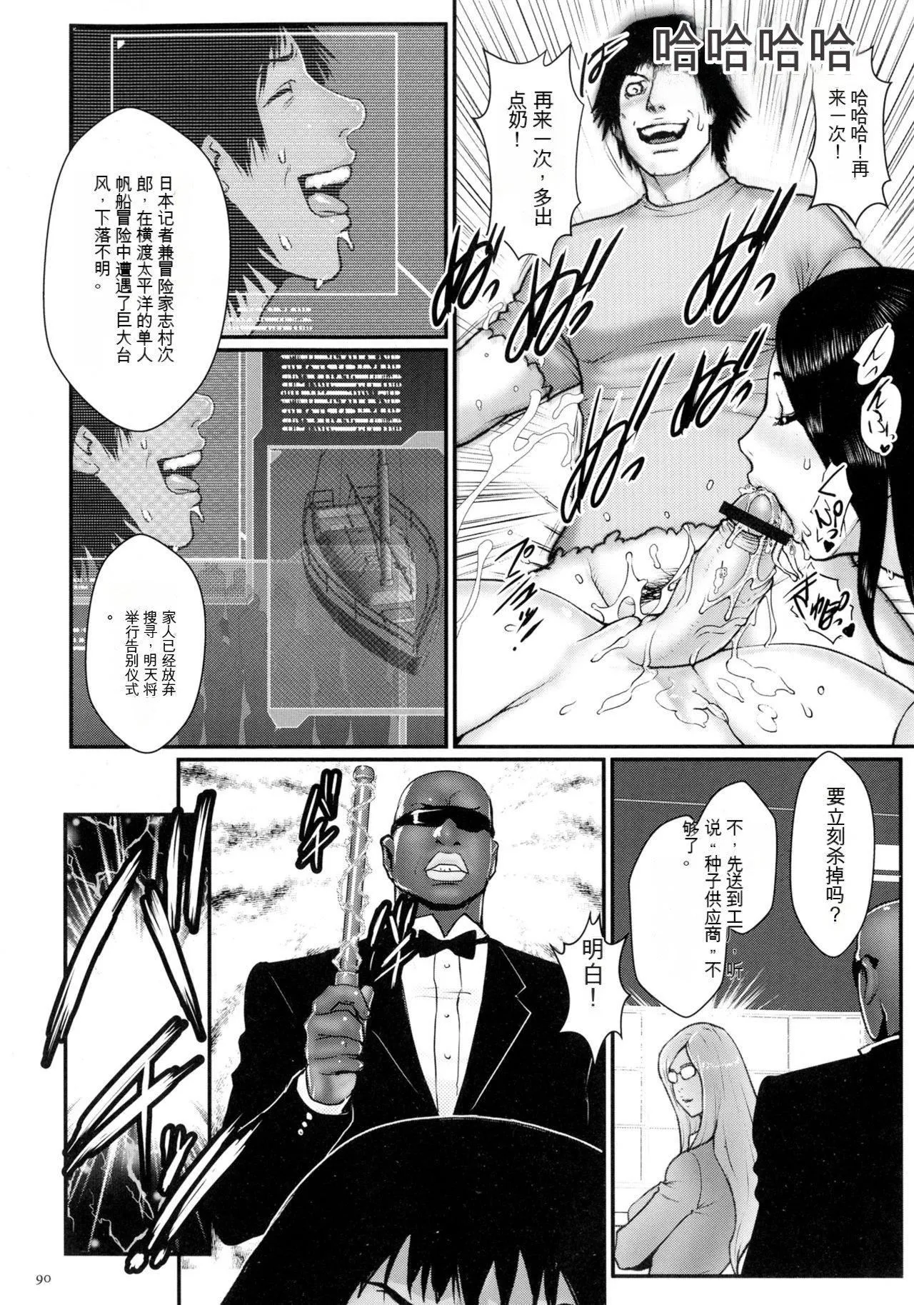[戦闘的越中]着床！孕ませ岛[中文机翻] - [戦闘的越中]着床！孕ませ岛[中文机翻] - page 92