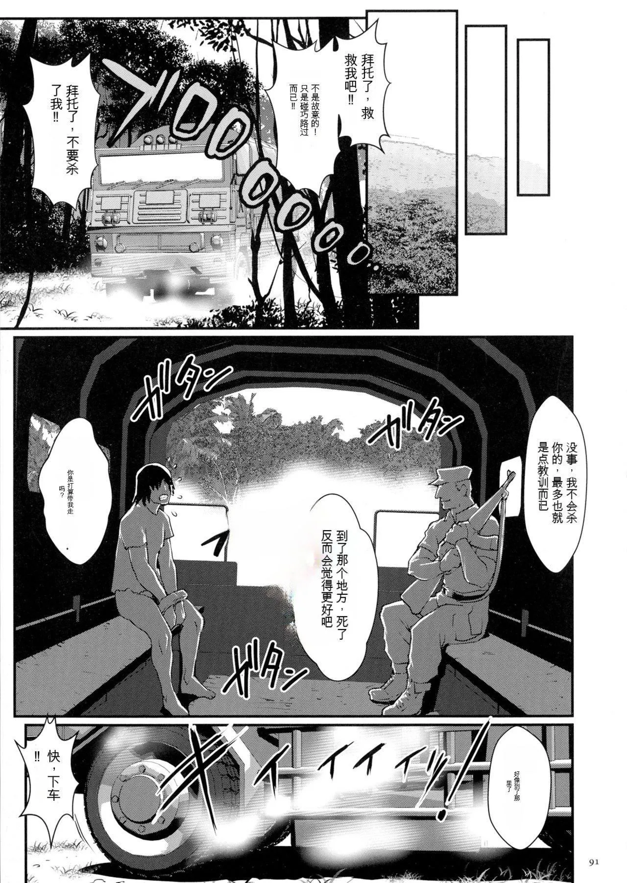[戦闘的越中]着床！孕ませ岛[中文机翻] - [戦闘的越中]着床！孕ませ岛[中文机翻] - page 93