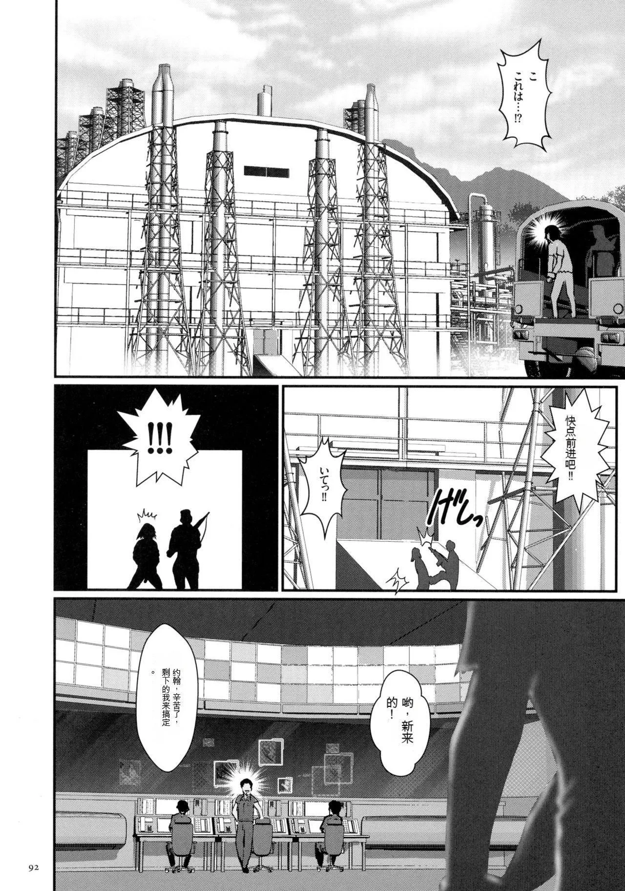 [戦闘的越中]着床！孕ませ岛[中文机翻] - [戦闘的越中]着床！孕ませ岛[中文机翻] - page 94