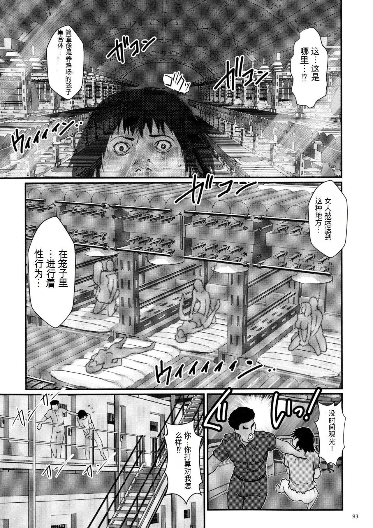 [戦闘的越中]着床！孕ませ岛[中文机翻] - [戦闘的越中]着床！孕ませ岛[中文机翻] - page 95