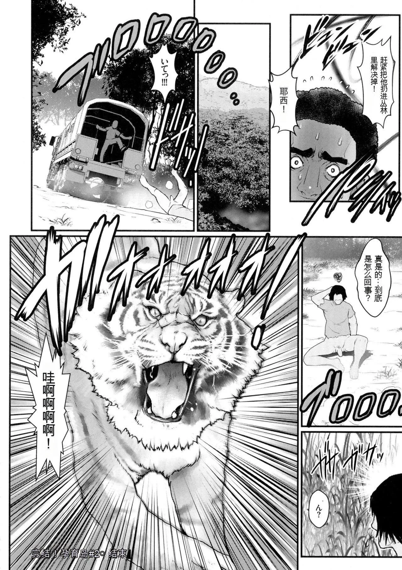 [戦闘的越中]着床！孕ませ岛[中文机翻] - [戦闘的越中]着床！孕ませ岛[中文机翻] - page 114