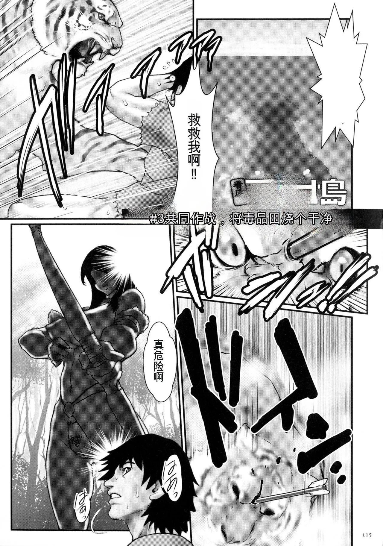 [戦闘的越中]着床！孕ませ岛[中文机翻] - [戦闘的越中]着床！孕ませ岛[中文机翻] - page 117