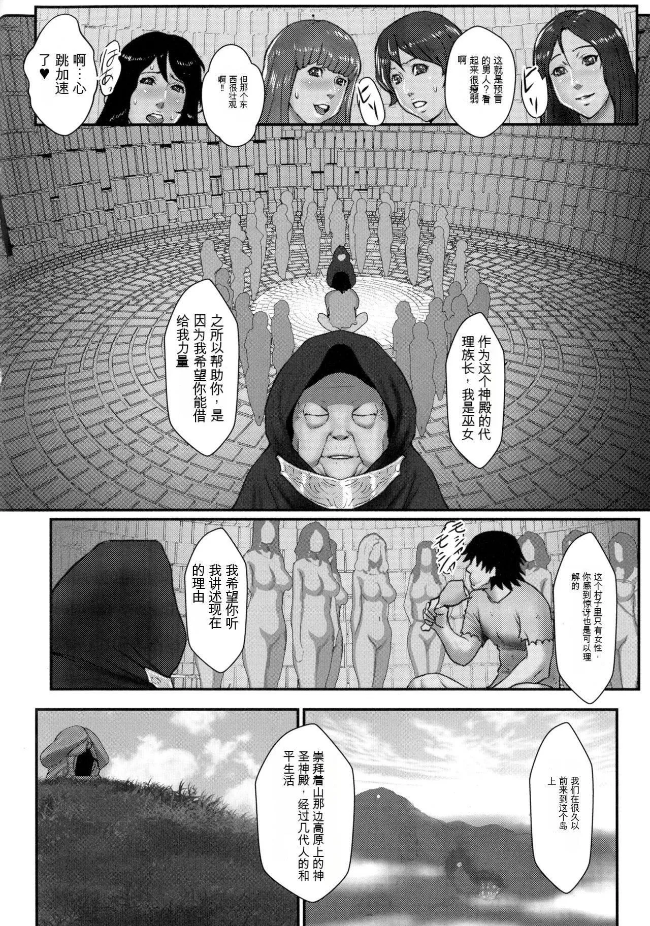 [戦闘的越中]着床！孕ませ岛[中文机翻] - [戦闘的越中]着床！孕ませ岛[中文机翻] - page 120