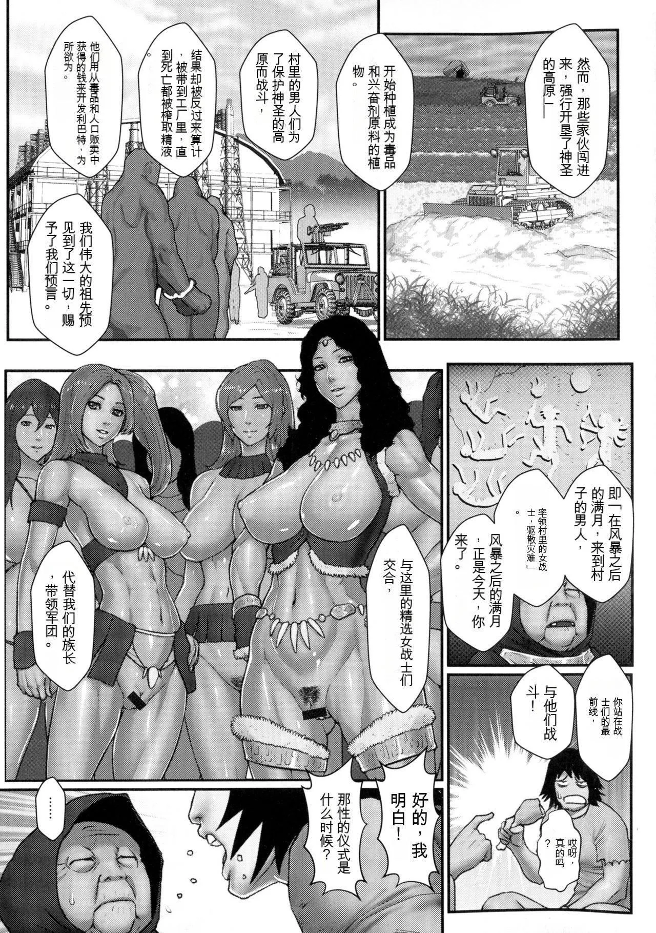 [戦闘的越中]着床！孕ませ岛[中文机翻] - [戦闘的越中]着床！孕ませ岛[中文机翻] - page 121