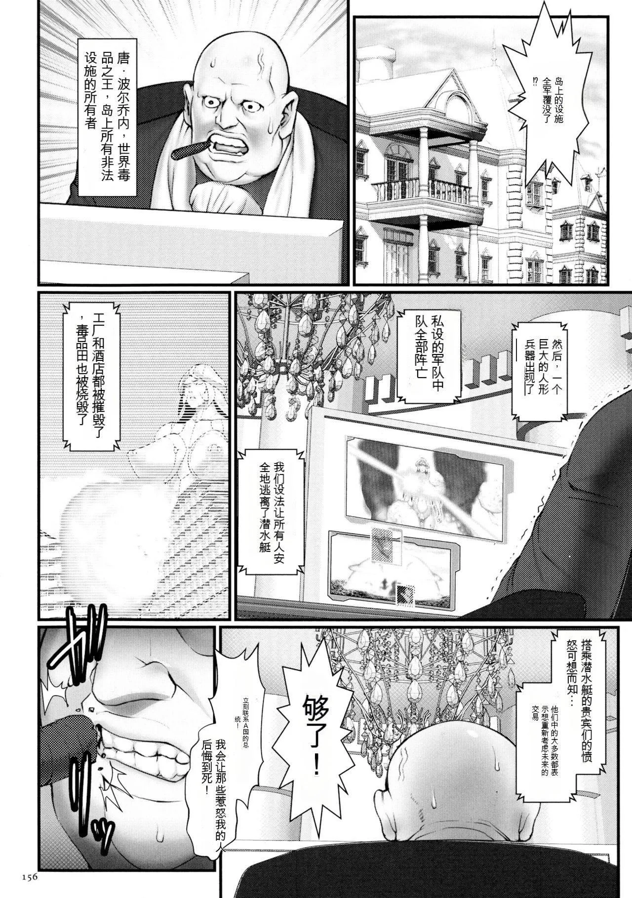 [戦闘的越中]着床！孕ませ岛[中文机翻] - [戦闘的越中]着床！孕ませ岛[中文机翻] - page 158