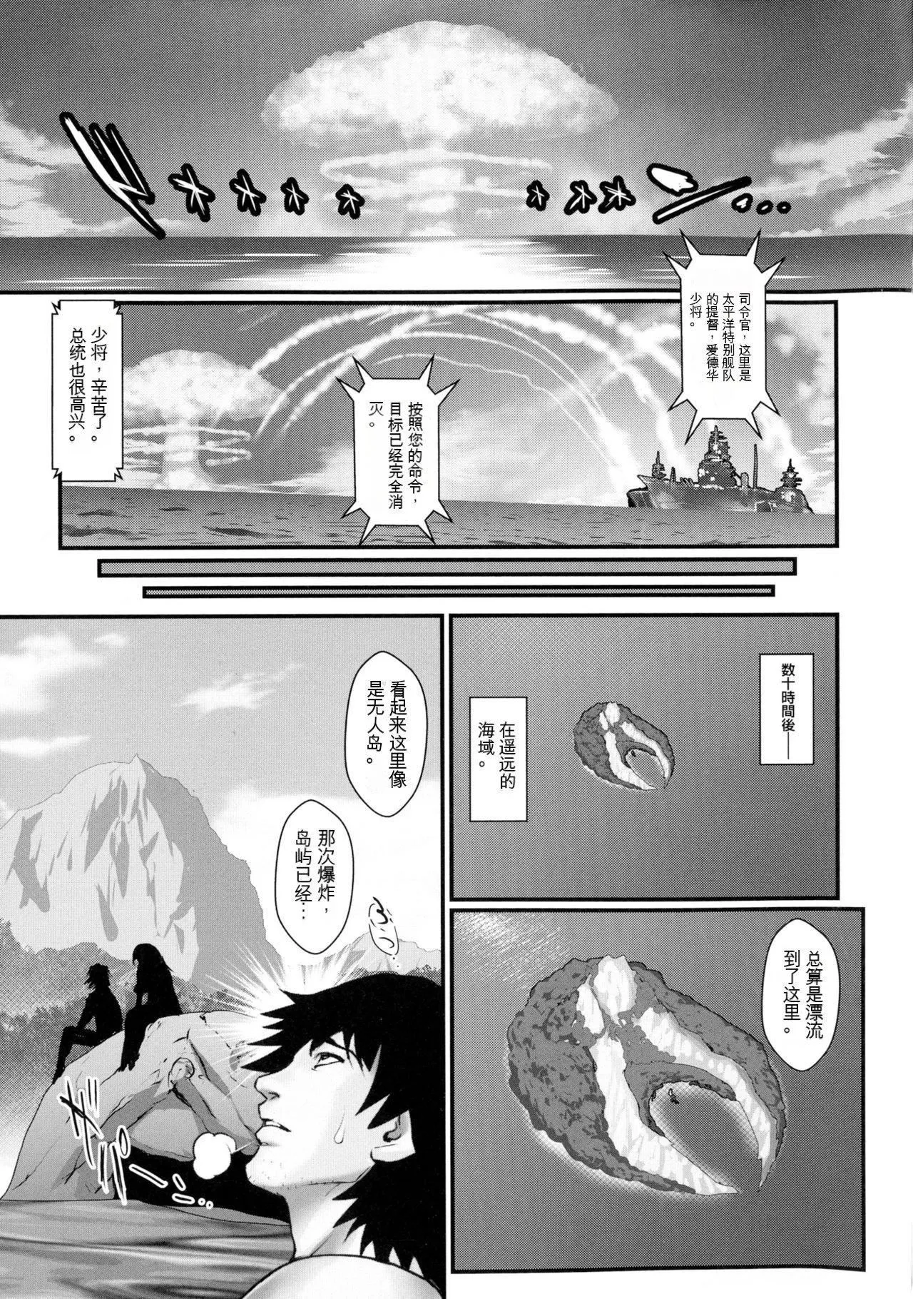 [戦闘的越中]着床！孕ませ岛[中文机翻] - [戦闘的越中]着床！孕ませ岛[中文机翻] - page 165