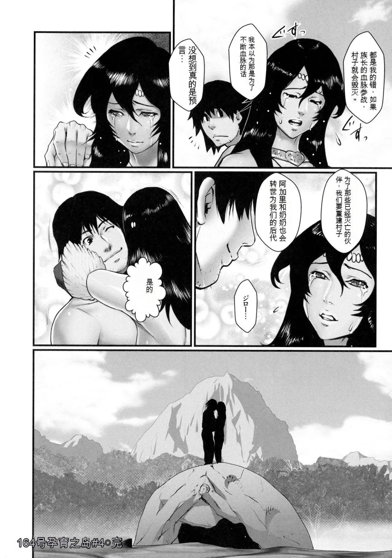 [戦闘的越中]着床！孕ませ岛[中文机翻] - [戦闘的越中]着床！孕ませ岛[中文机翻] - page 166