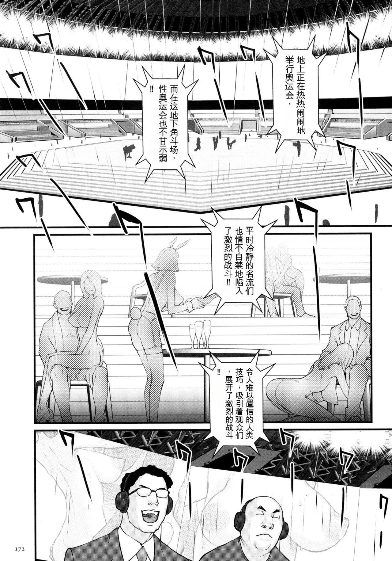 [戦闘的越中]着床！孕ませ岛[中文机翻] - [戦闘的越中]着床！孕ませ岛[中文机翻] - page 174