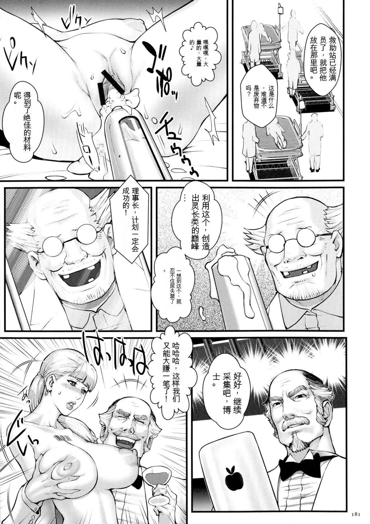 [戦闘的越中]着床！孕ませ岛[中文机翻] - [戦闘的越中]着床！孕ませ岛[中文机翻] - page 183