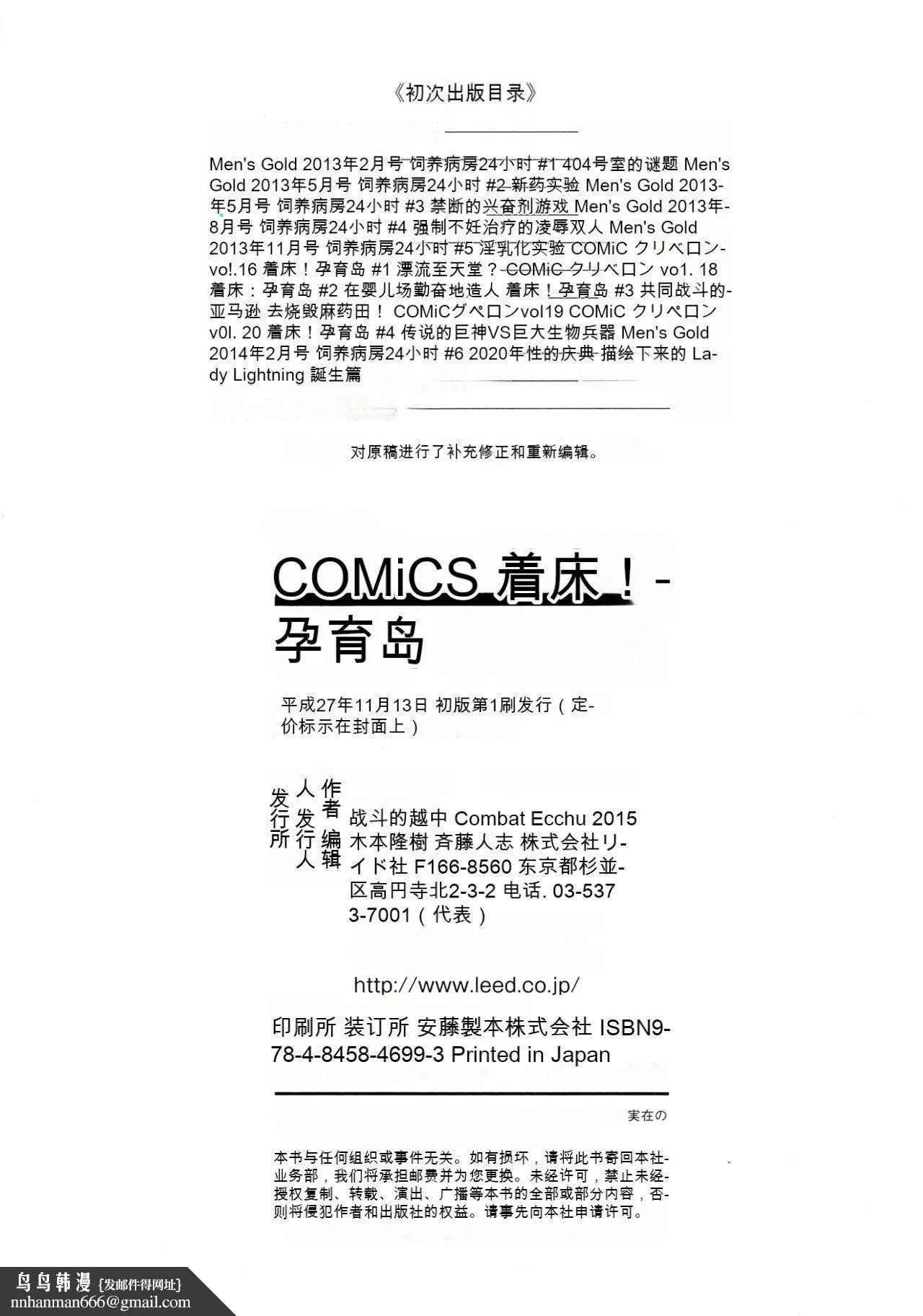 [戦闘的越中]着床！孕ませ岛[中文机翻] - [戦闘的越中]着床！孕ませ岛[中文机翻] - page 200